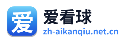 爱看球